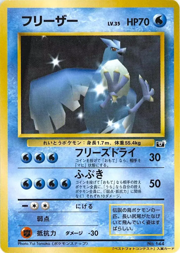 Articuno — 64 Mario Stadium Best Photo Contest — Pokemon Japan