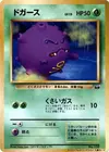 Product image for Koffing