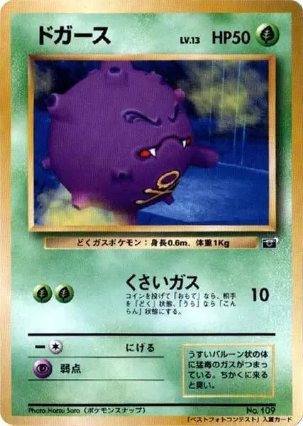Koffing — 64 Mario Stadium Best Photo Contest — Pokemon Japan