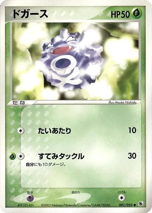Koffing from ADV Expansion Pack - Pokemon Japan