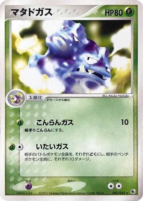 Weezing — ADV Expansion Pack — Pokemon Japan