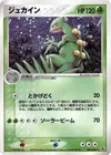 Product image for Sceptile