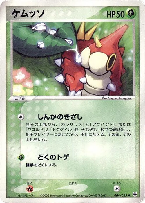 Wurmple — ADV Expansion Pack — Pokemon Japan