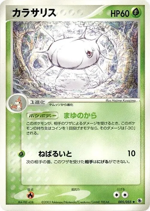Silcoon — ADV Expansion Pack — Pokemon Japan