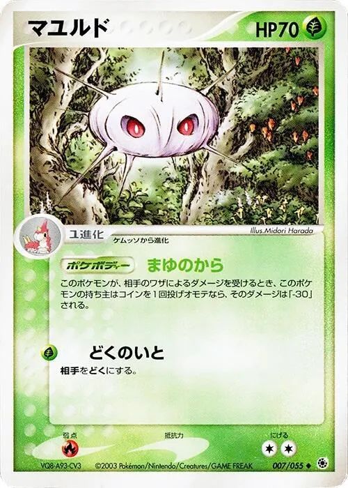 Cascoon — ADV Expansion Pack — Pokemon Japan