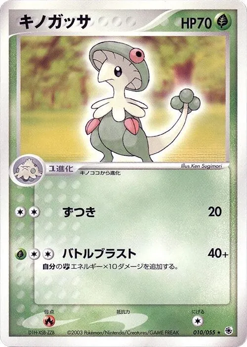 Breloom — ADV Expansion Pack — Pokemon Japan