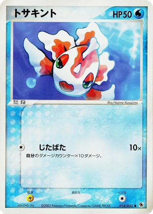 Goldeen — ADV Expansion Pack — Pokemon Japan