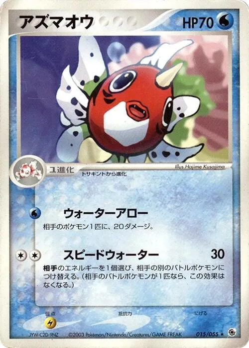 Seaking — ADV Expansion Pack — Pokemon Japan