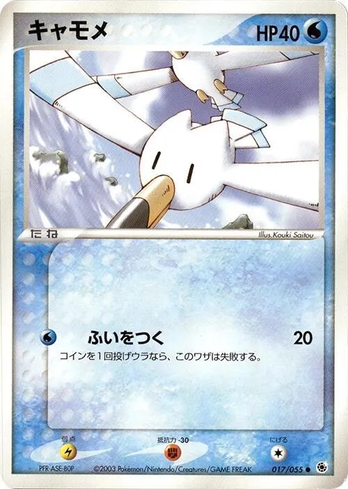 Wingull — ADV Expansion Pack — Pokemon Japan