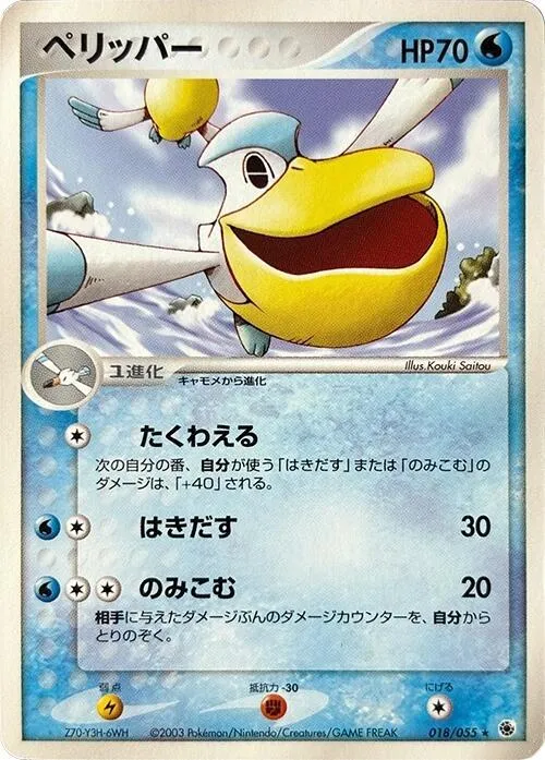 Pelipper — ADV Expansion Pack — Pokemon Japan