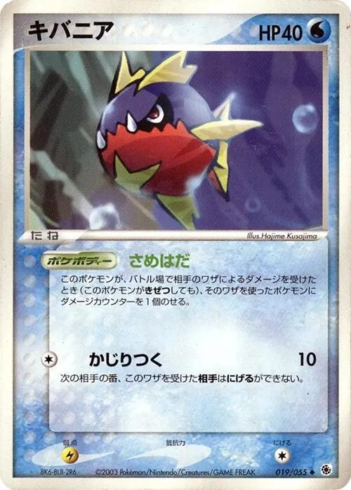 Carvanha — ADV Expansion Pack — Pokemon Japan