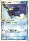 Product image for Sharpedo