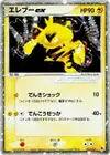 Product image for Electabuzz ex
