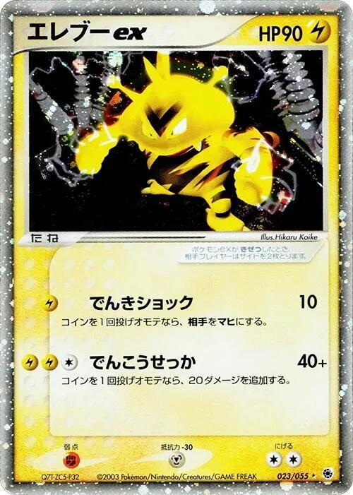 Electabuzz ex — ADV Expansion Pack — Pokemon Japan