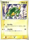 Product image for Electrike