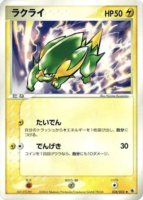 Electrike — ADV Expansion Pack — Pokemon Japan