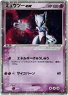 Product image for Mewtwo ex