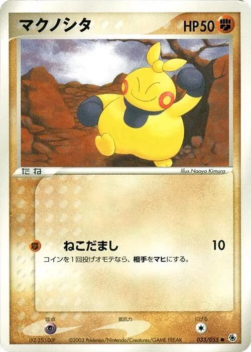 Makuhita — ADV Expansion Pack — Pokemon Japan