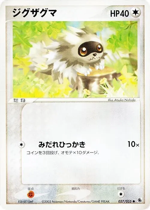 Zigzagoon — ADV Expansion Pack — Pokemon Japan