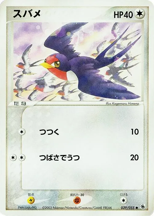 Taillow — ADV Expansion Pack — Pokemon Japan