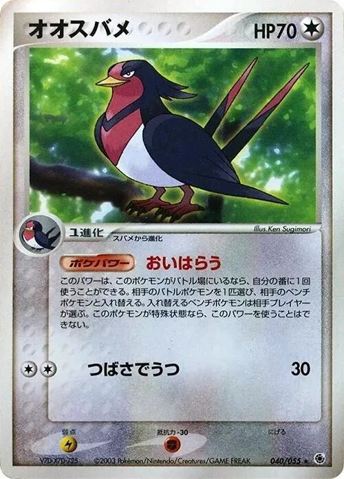 Swellow — ADV Expansion Pack — Pokemon Japan