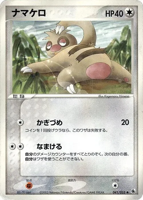 Slakoth — ADV Expansion Pack — Pokemon Japan