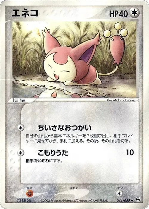 Skitty — ADV Expansion Pack — Pokemon Japan