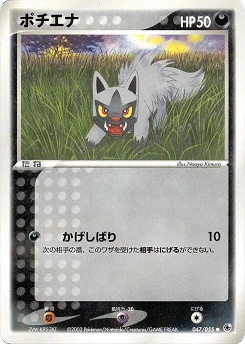 Poochyena — ADV Expansion Pack — Pokemon Japan