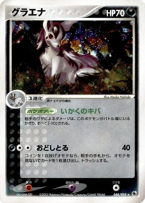 Mightyena — ADV Expansion Pack — Pokemon Japan