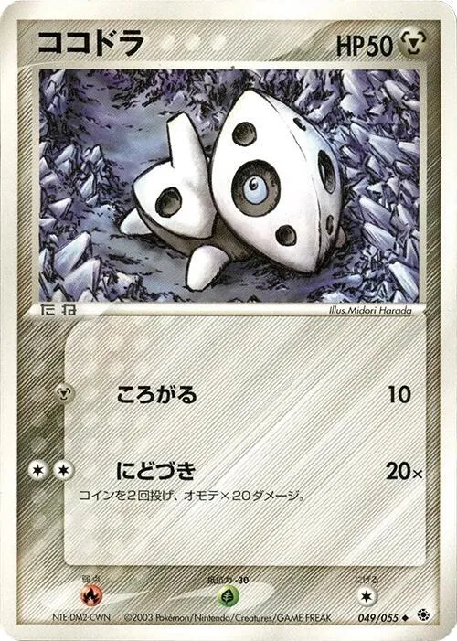 Aron from ADV Expansion Pack - Pokemon Japan