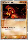 Product image for Groudon ex
