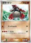 Product image for Groudon
