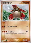 Product image for Groudon