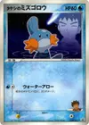 Product image for Brocks Mudkip