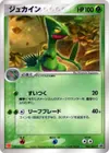 Product image for Sceptile