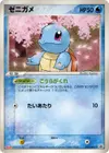 Product image for Squirtle