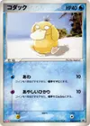 Product image for Psyduck