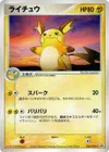Product image for Raichu