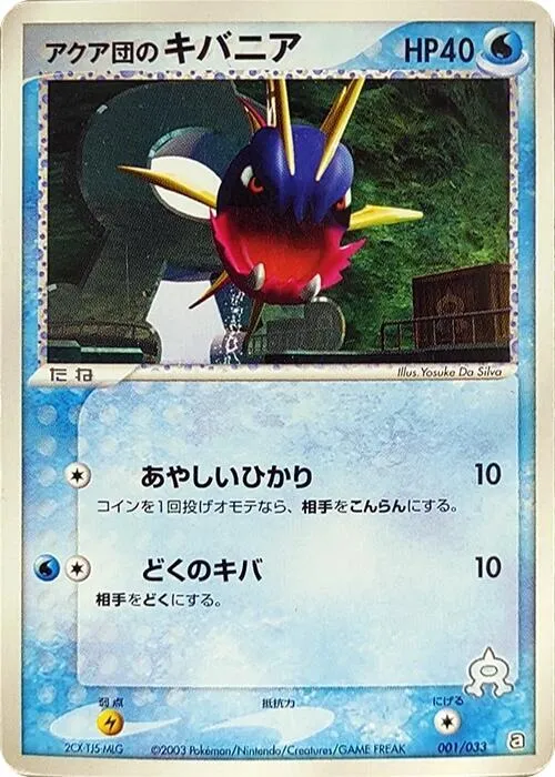 Team Aquas Carvanha — Aqua Deck Kit — Pokemon Japan