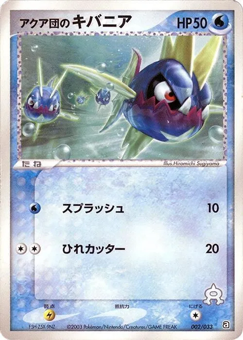 Team Aquas Carvanha — Aqua Deck Kit — Pokemon Japan
