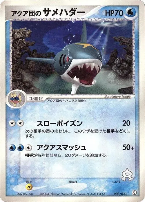 Team Aquas Sharpedo from Aqua Deck Kit - Pokemon Japan