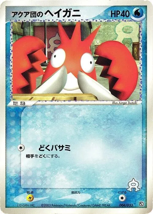 Team Aquas Corphish from Aqua Deck Kit - Pokemon Japan