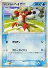 Product image for Team Aquas Corphish