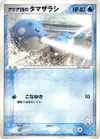 Product image for Team Aquas Spheal