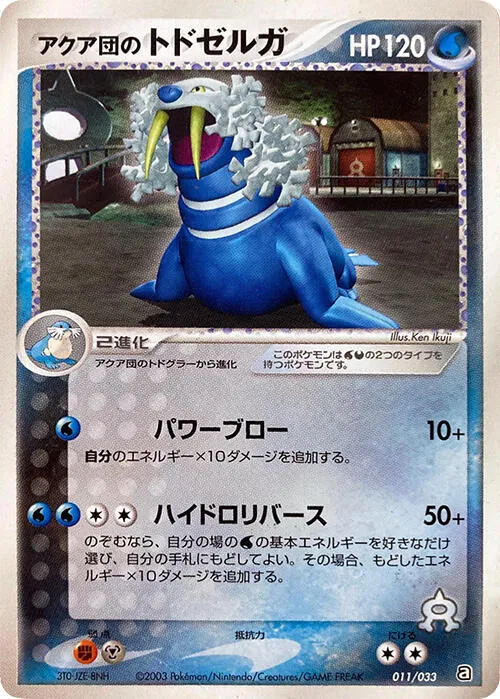 Team Aquas Walrein — Aqua Deck Kit — Pokemon Japan