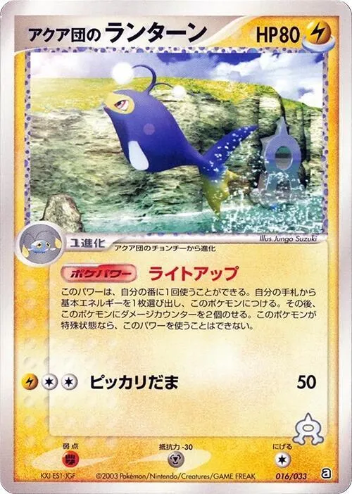 Team Aquas Lanturn — Aqua Deck Kit — Pokemon Japan