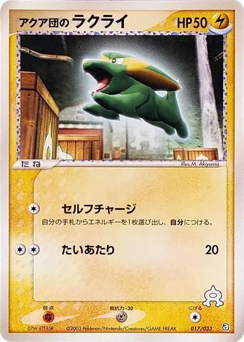 Team Aquas Electrike from Aqua Deck Kit - Pokemon Japan