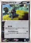 Product image for Team Aquas Poochyena