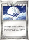 Product image for Team Aqua Ball
