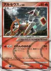 Product image for Arceus